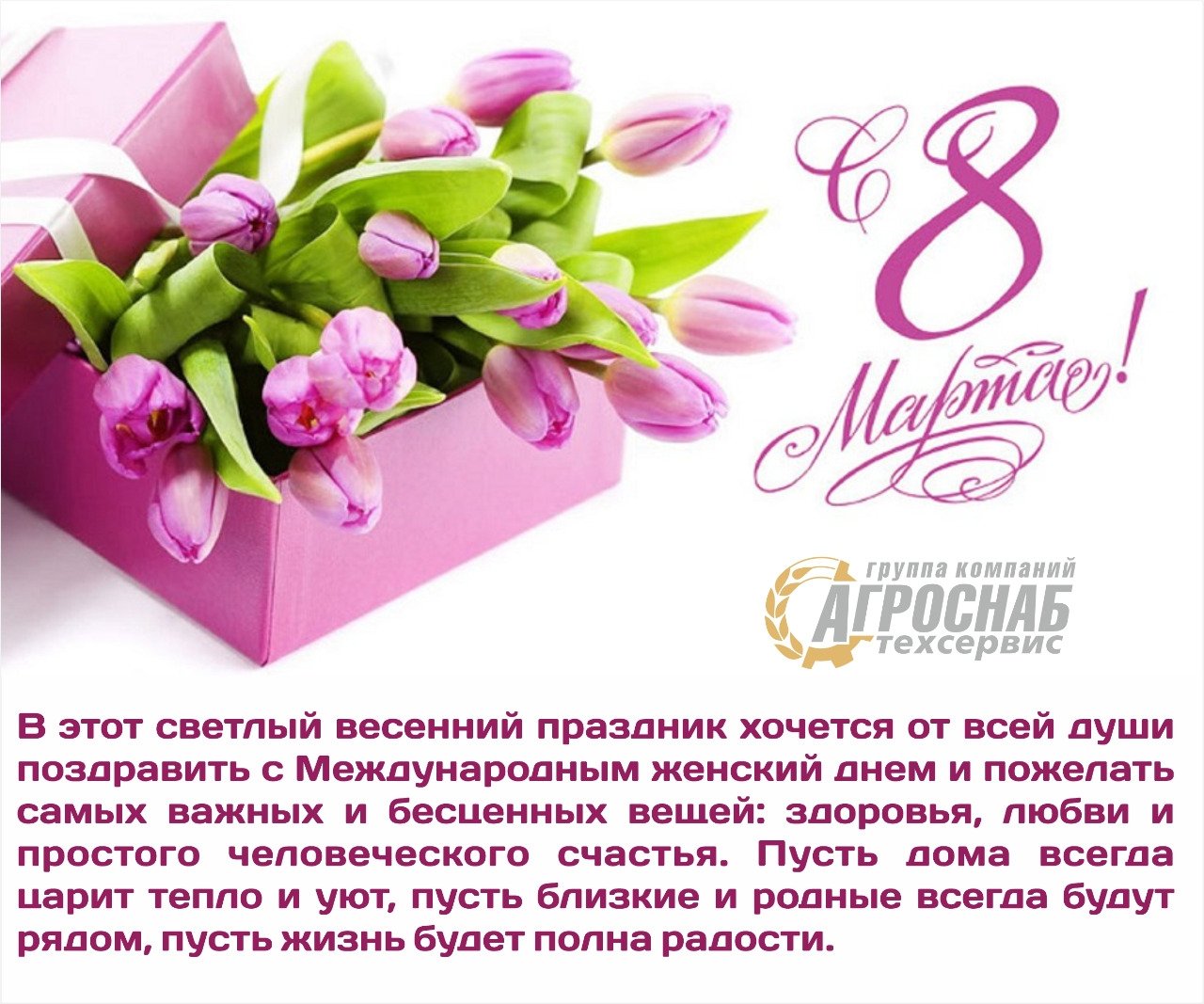 Бесплатная открытка Коробка с розовыми тюльпанами