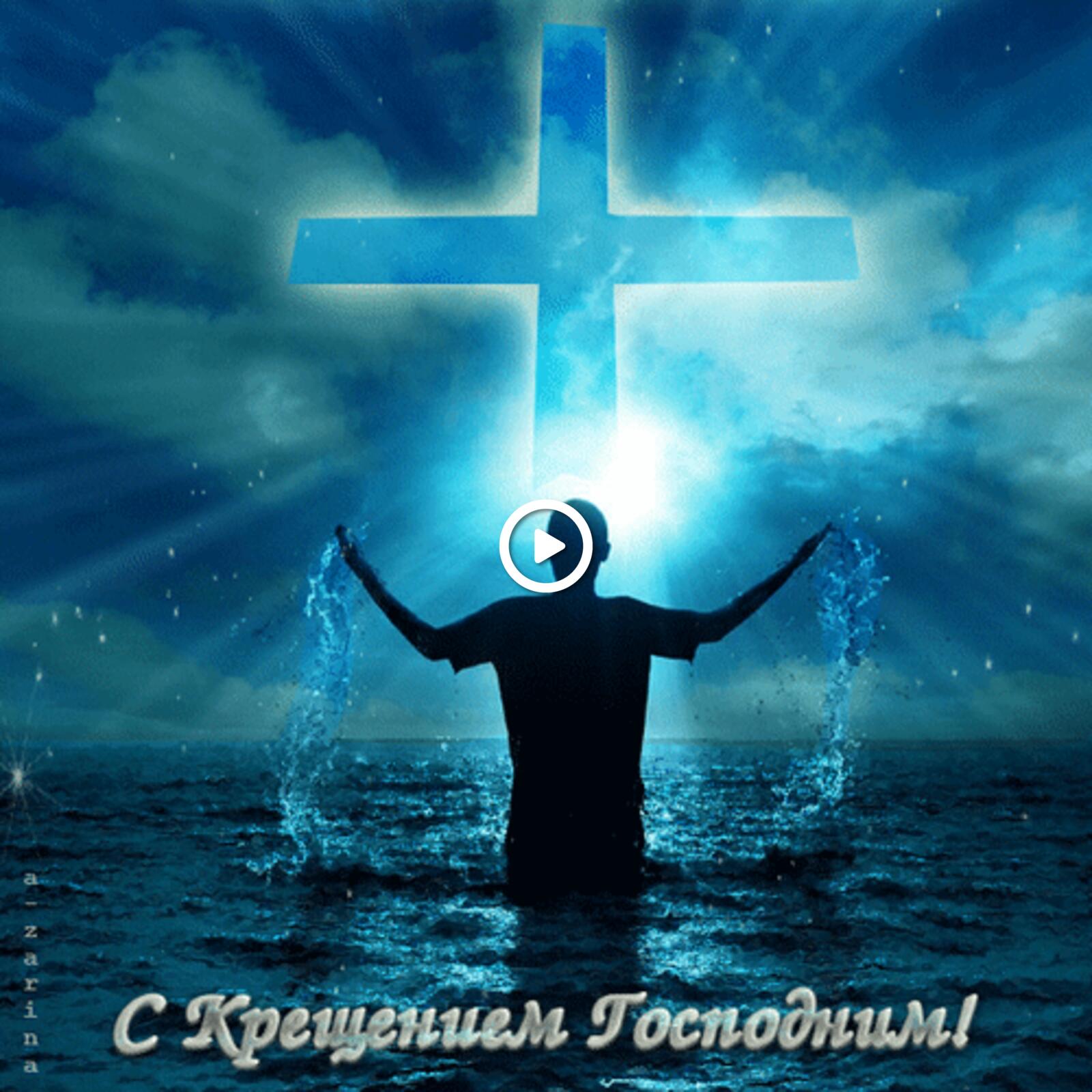 baptism cross animation