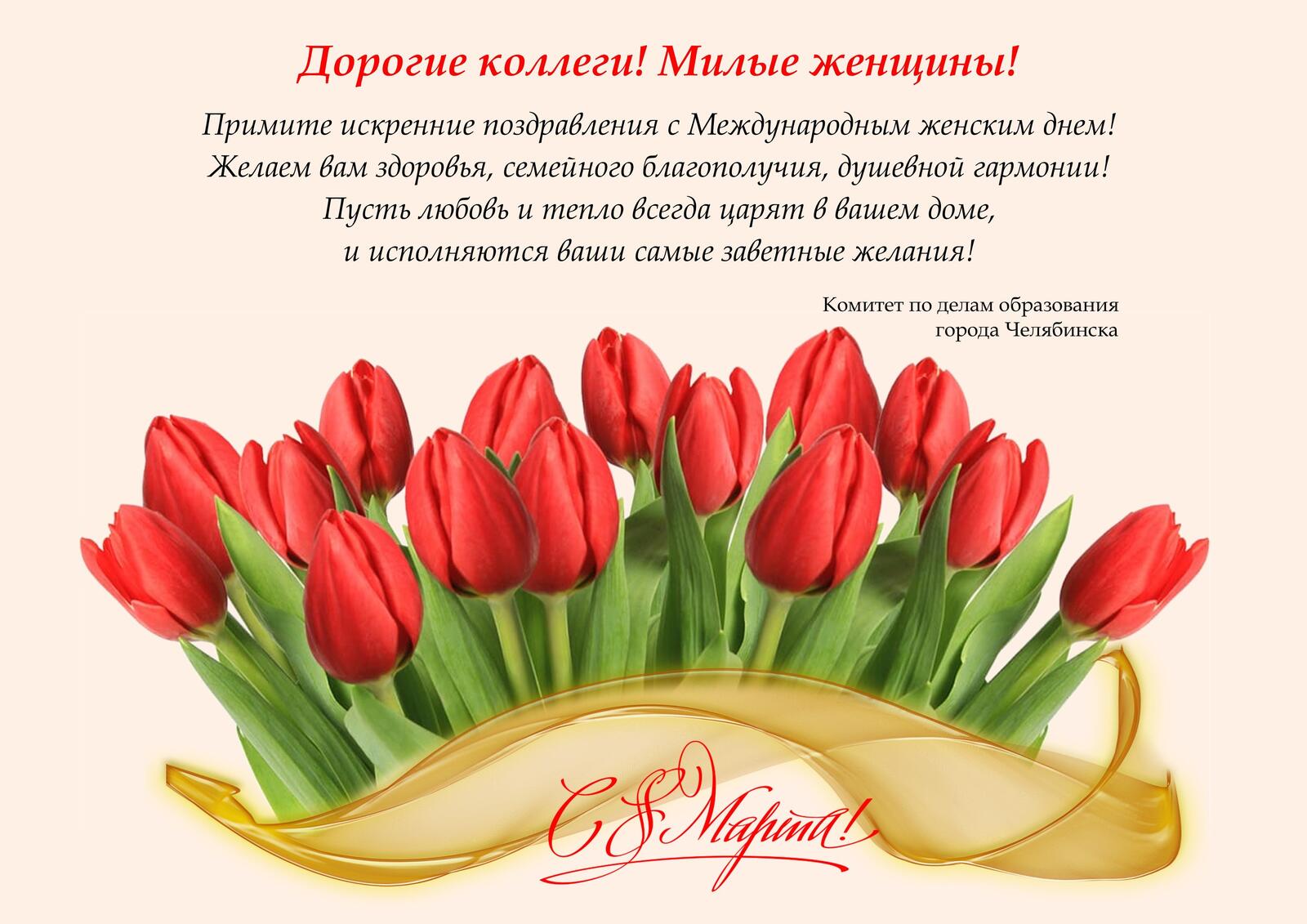 Postcard to colleagues on March 8