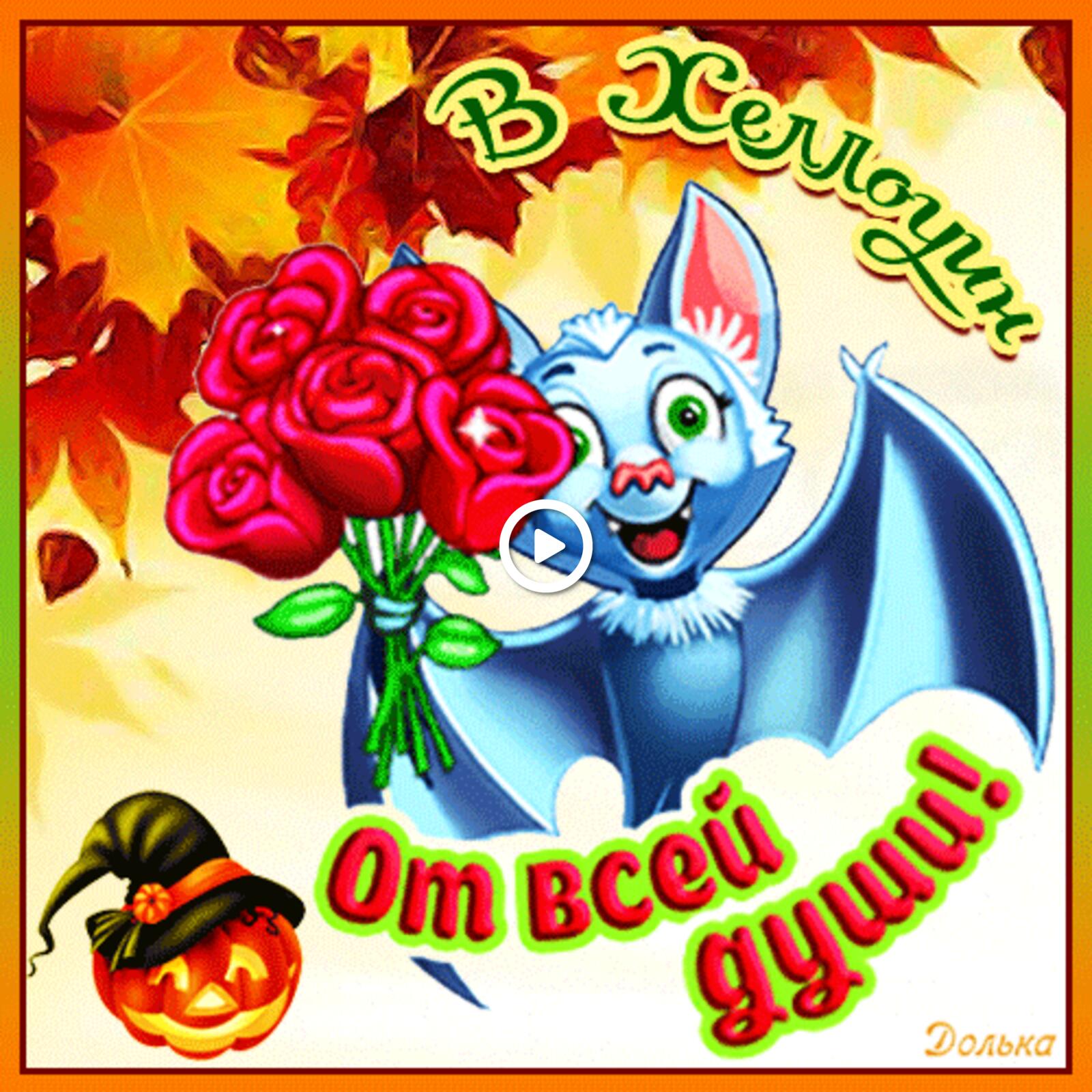 A postcard on the subject of frohliches halloween holidays bat for free