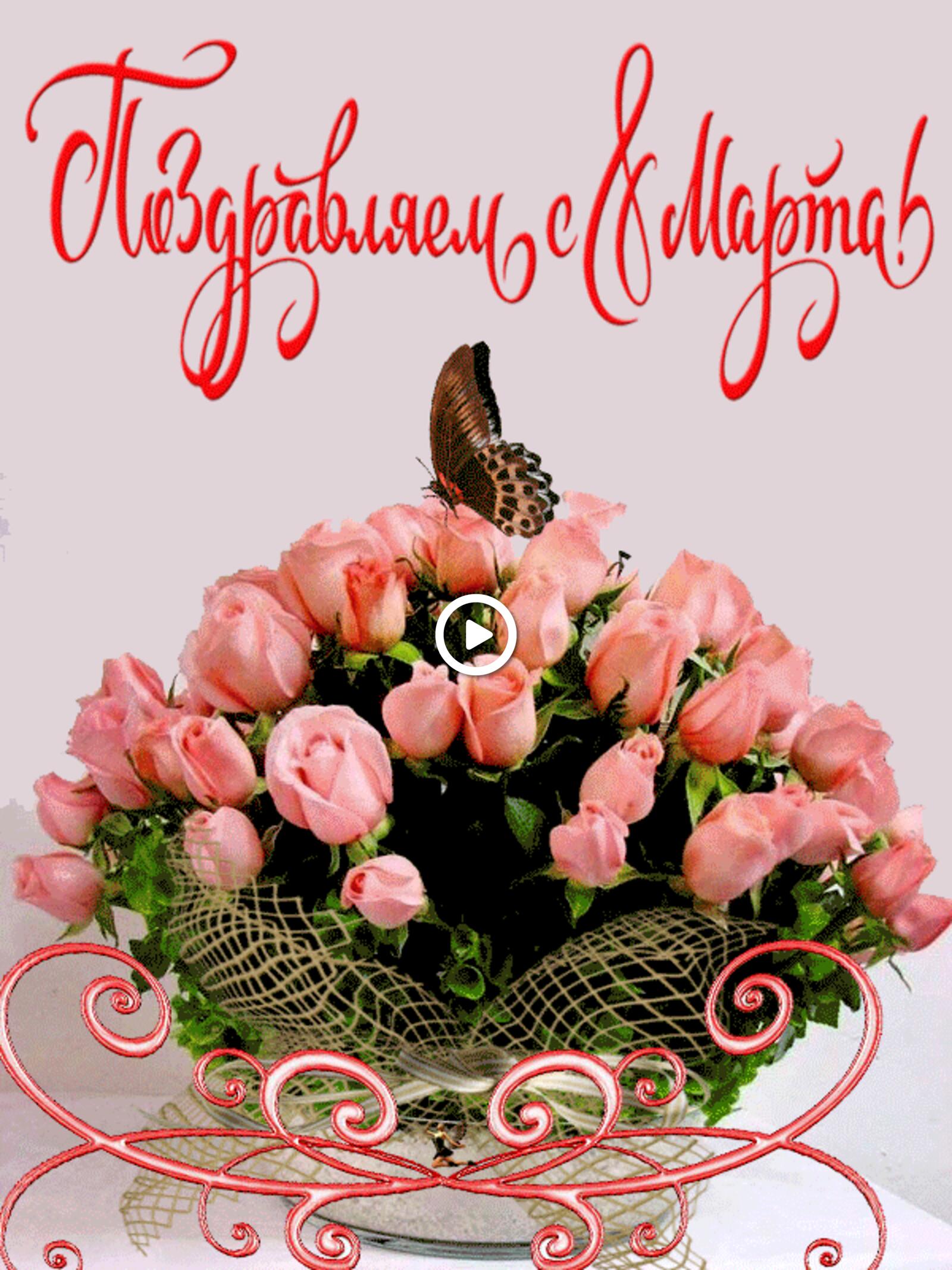 Free postcard Congratulations on March 8 with a bouquet of pink roses