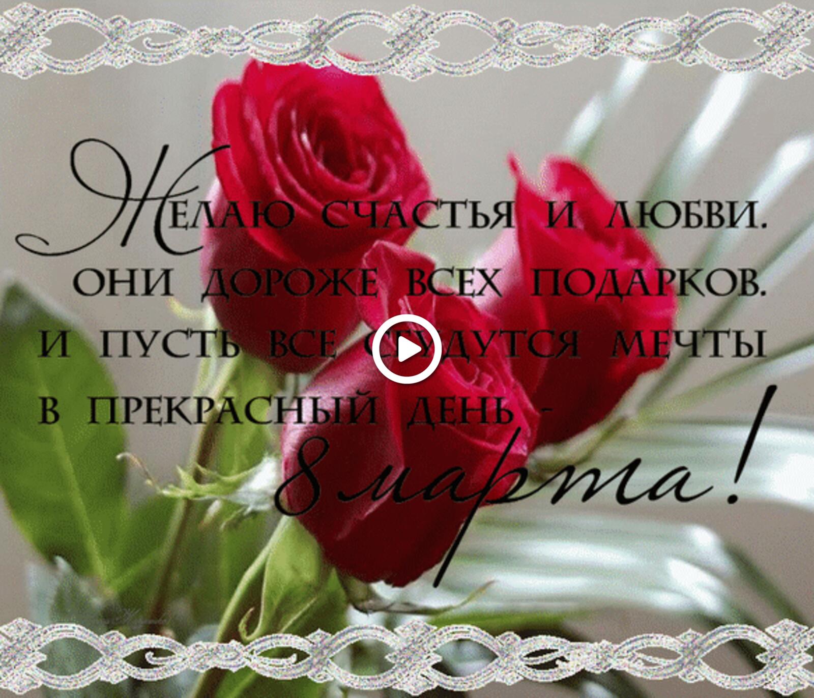 Открытка на тему красные розы украшения текст бесплатно
