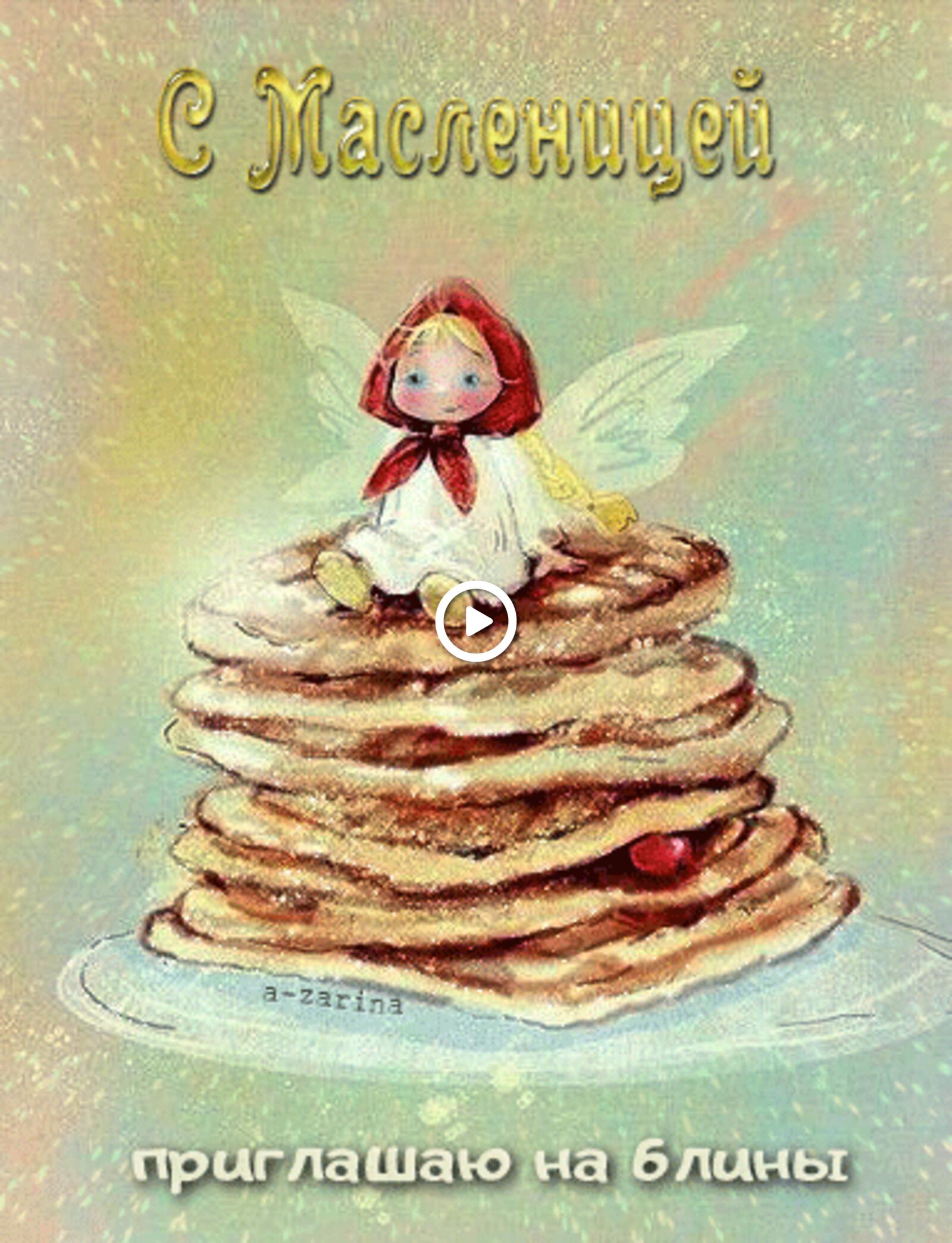 A postcard on the subject of animation shrovetide pancakes for free