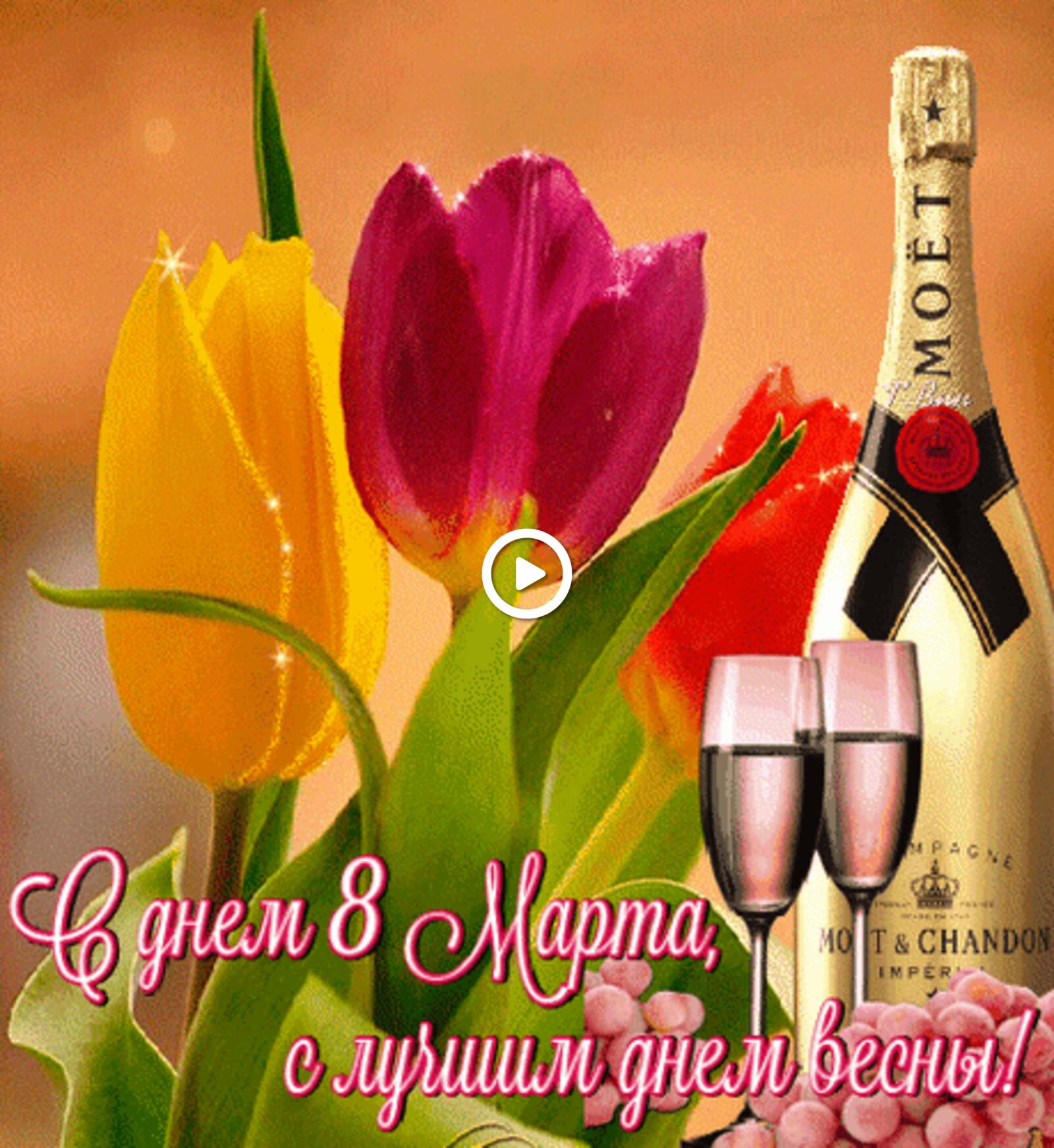 Открытка на тему 8 марта праздники тюльпаны бесплатно
