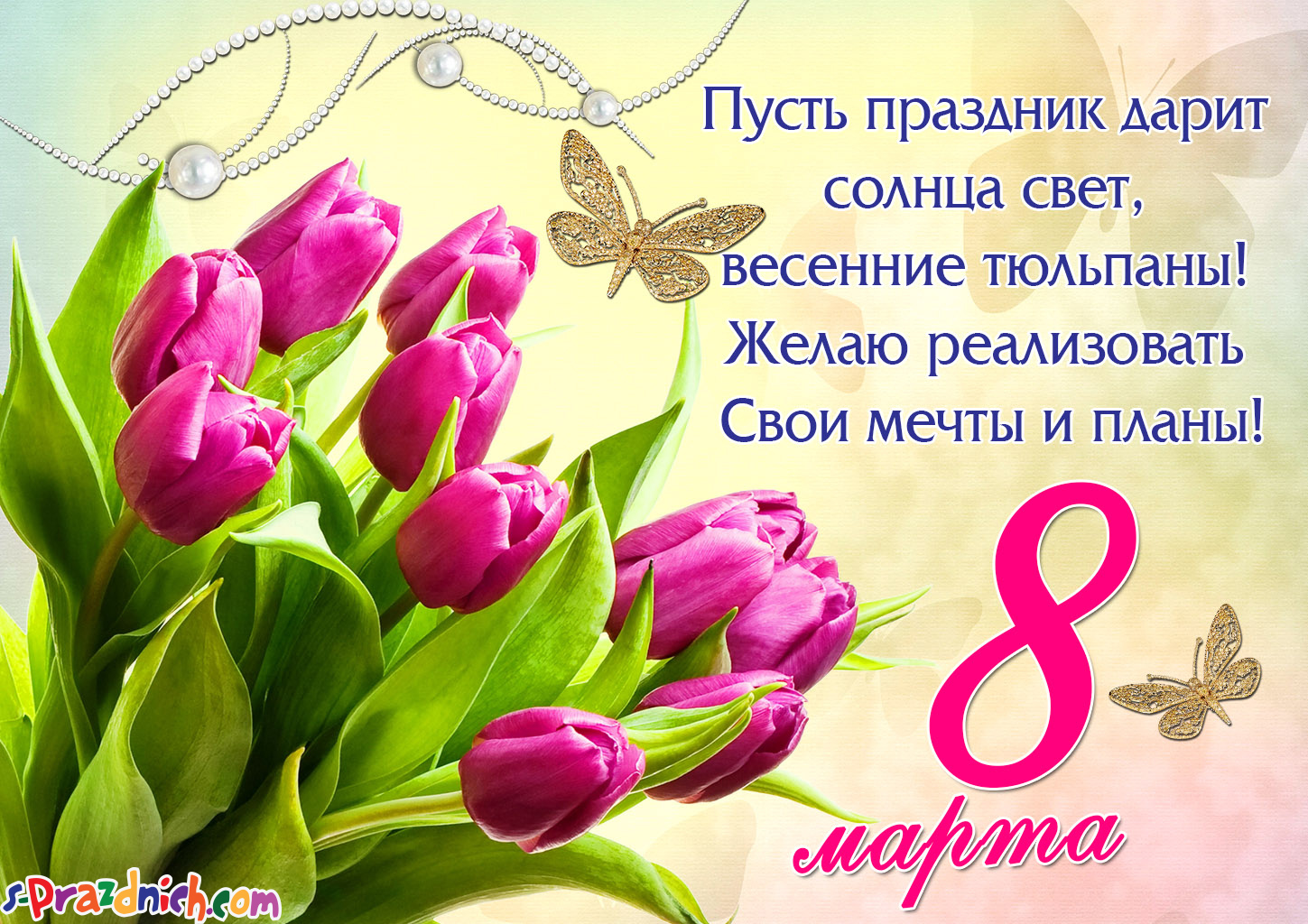 Бесплатная открытка Пожелание на 8 марта с розовыми тюльпанами