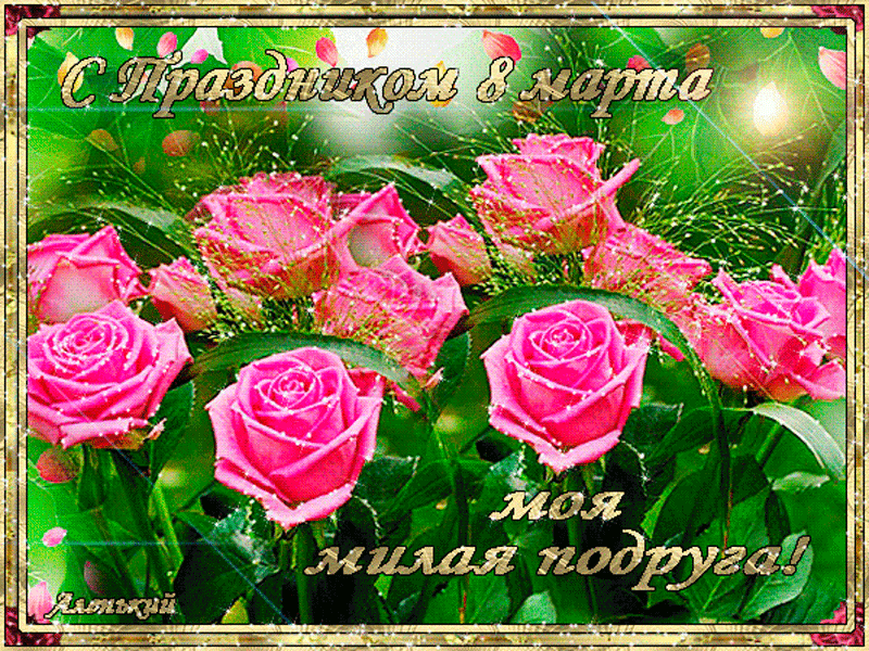 Shimmery card with pink roses for March 8