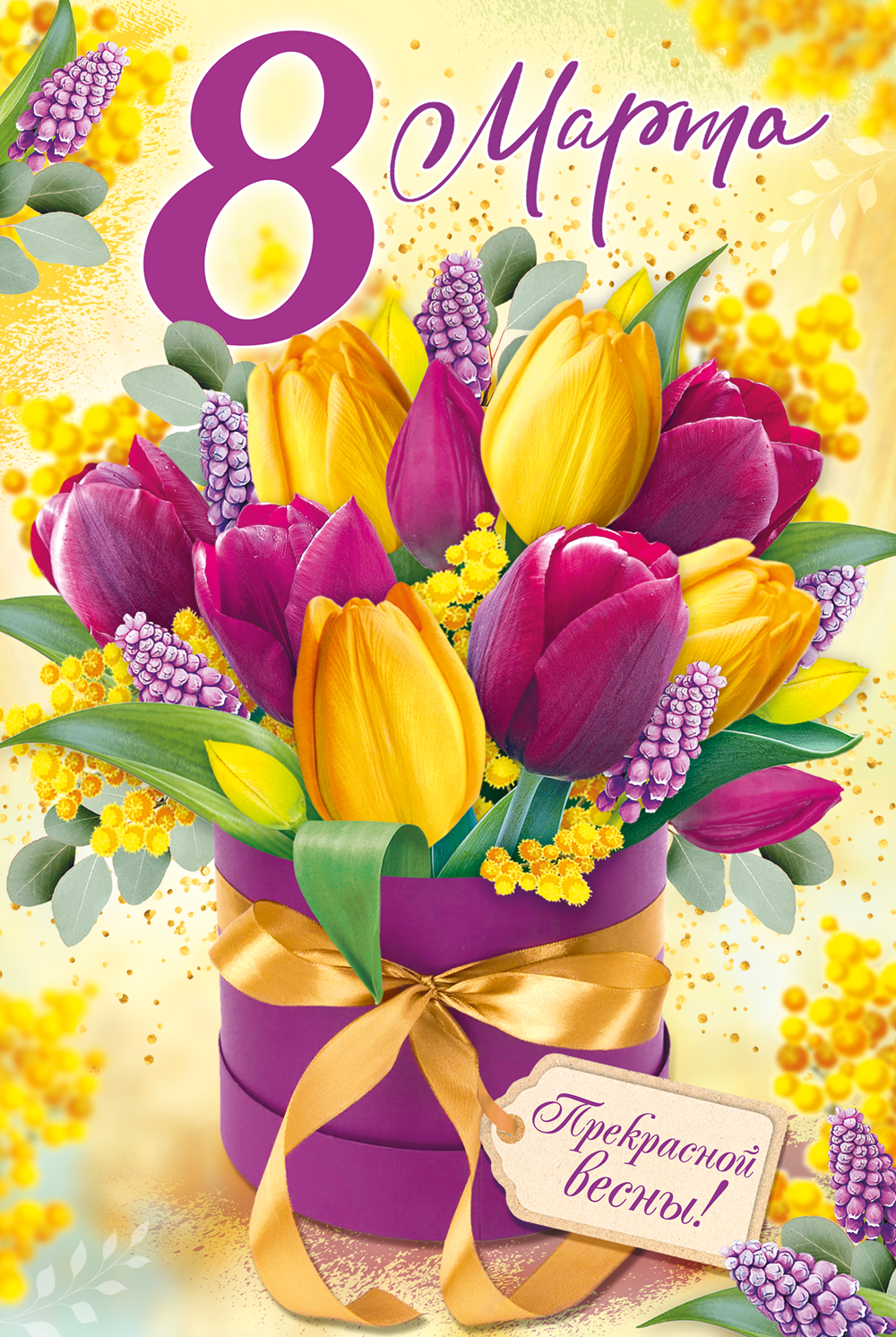 Бесплатная открытка Коробка с тюльпанами на 8 марта