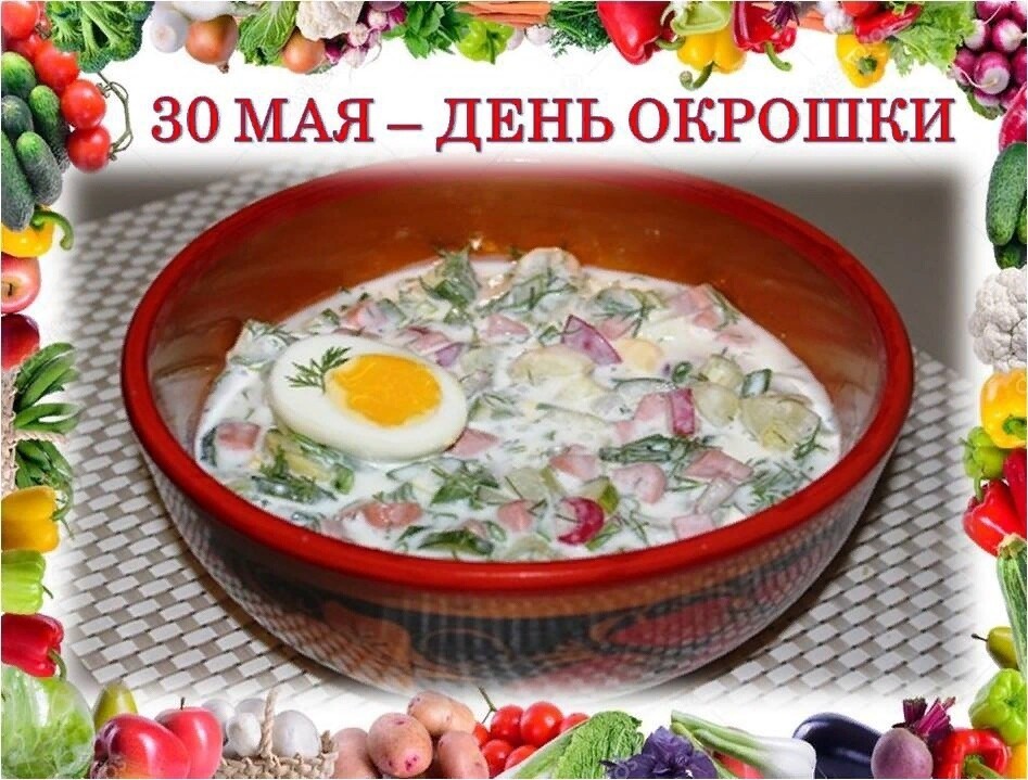 A postcard on the subject of May 30 okroshka day holidays for free