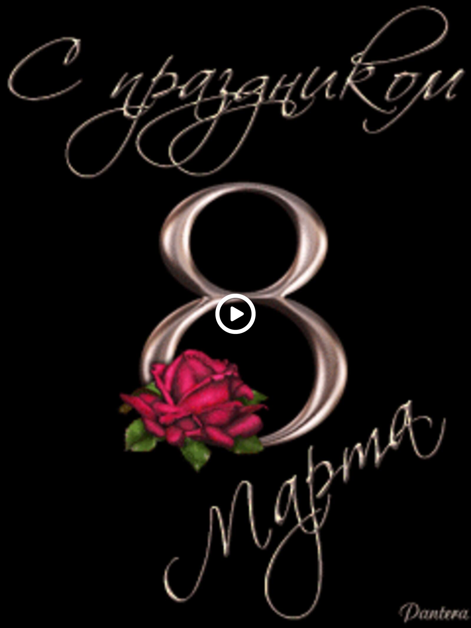 Бесплатная открытка Открытка на 8 марта с падающими лепестками роз
