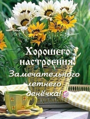 Бесплатная открытка Замечательного летнего дня с букетом цветов