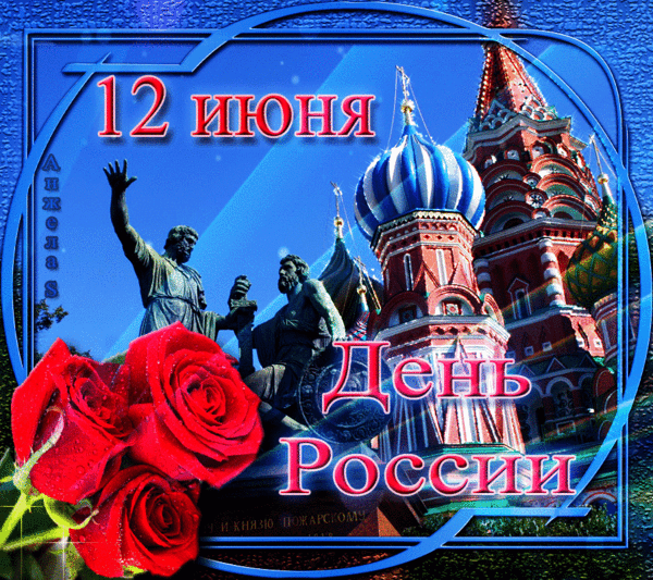 Postcard on Russia Day