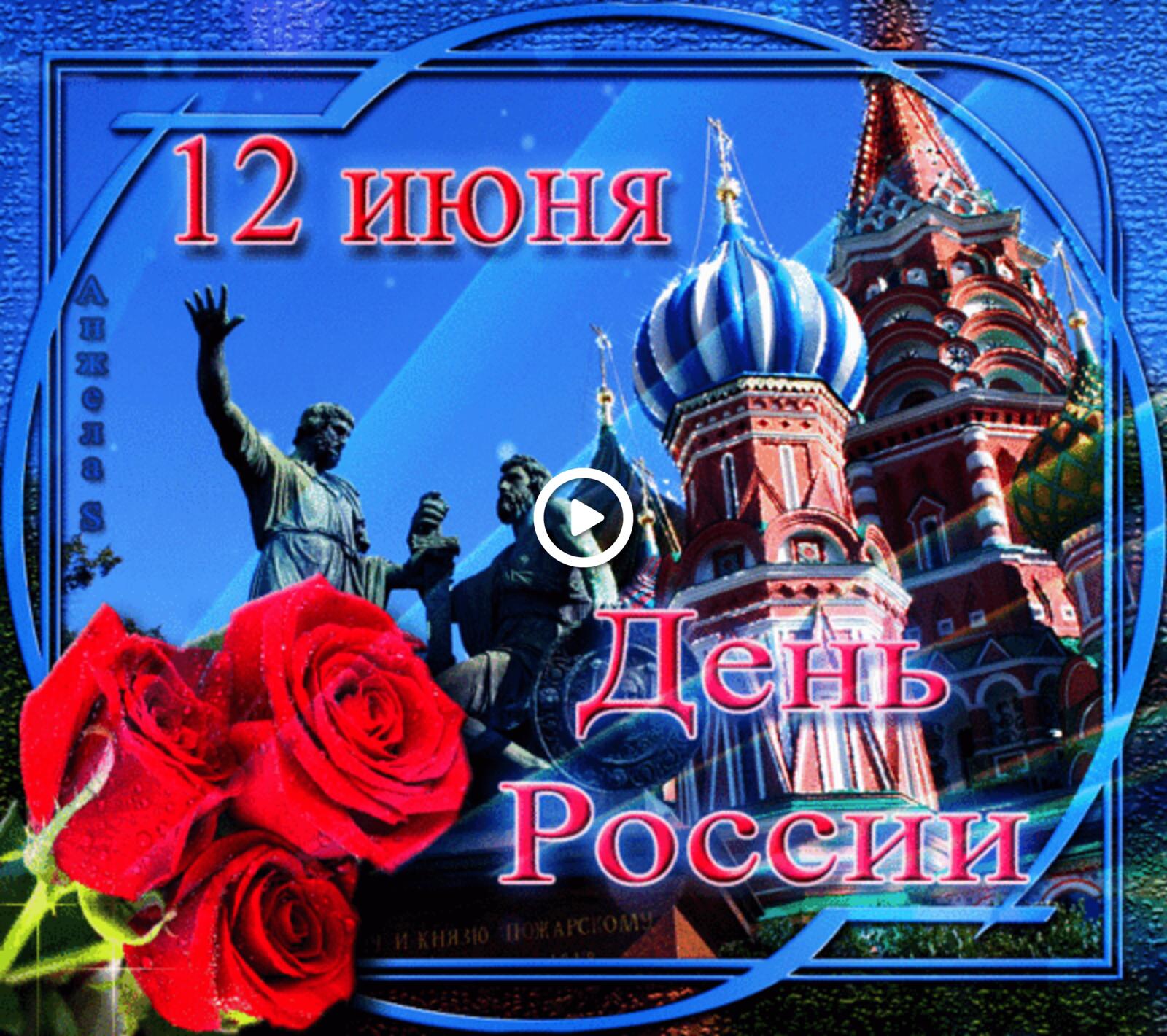 Postcard on Russia Day