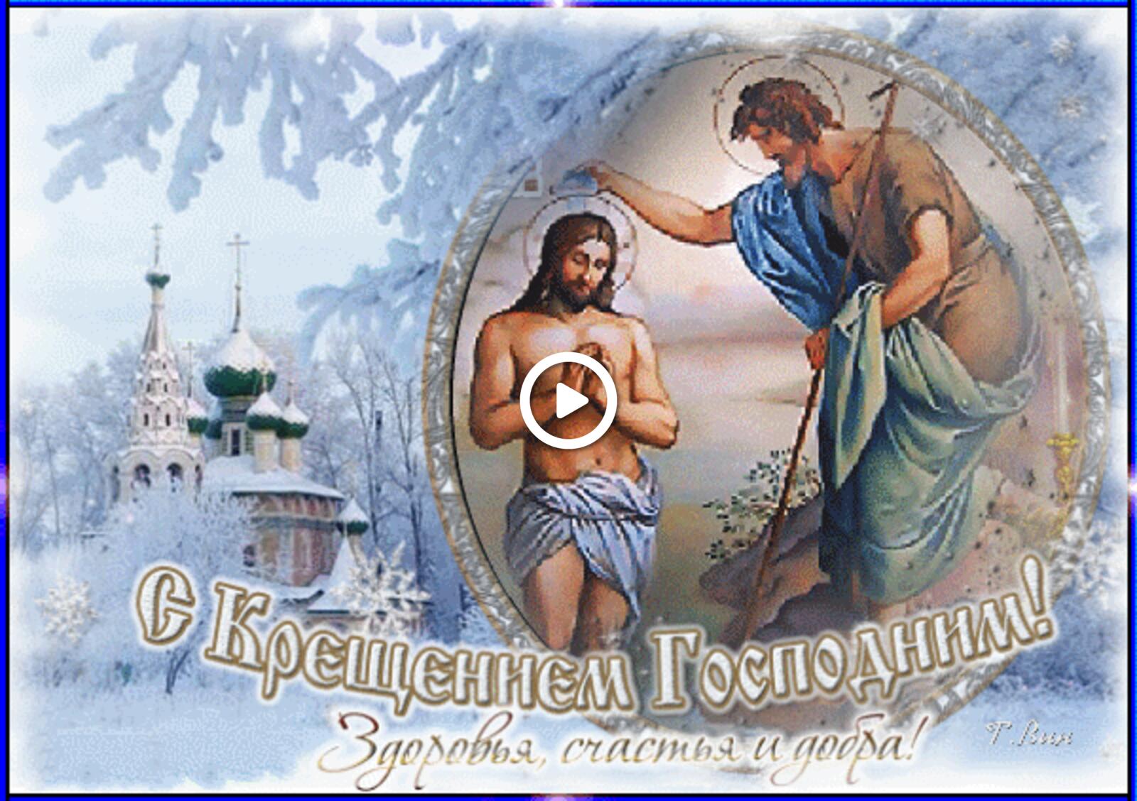 A postcard on the subject of baptism of the lord holidays the winter for free