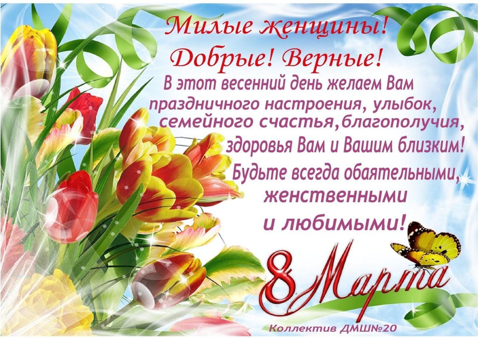 Бесплатная открытка Милым женщинам поздравление на 8 марта