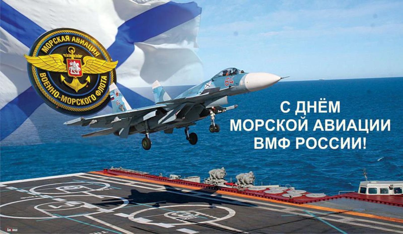 Free postcard Russian navy aviation day
