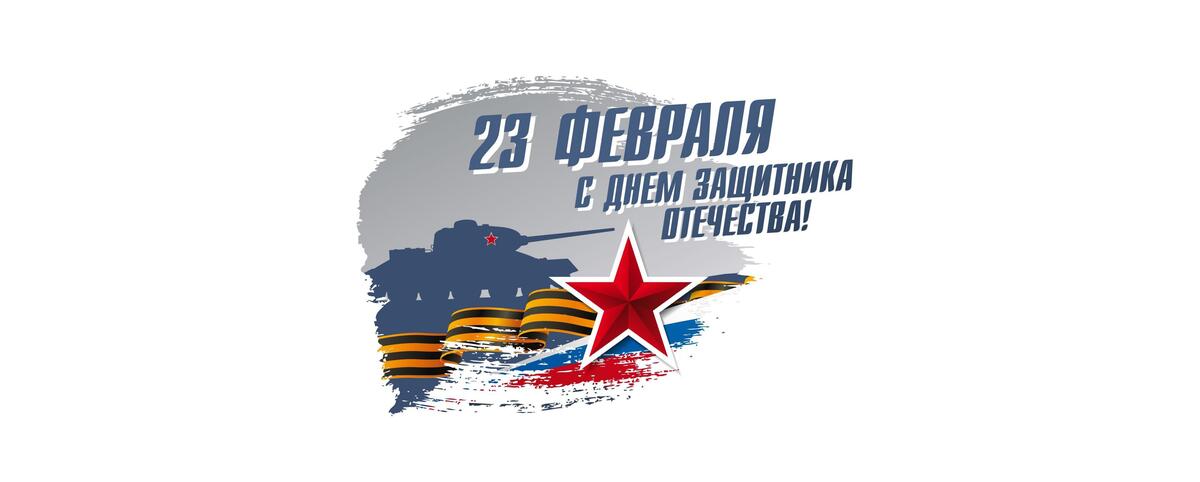 Happy Defender of the Fatherland Day, Happy February 23rd.