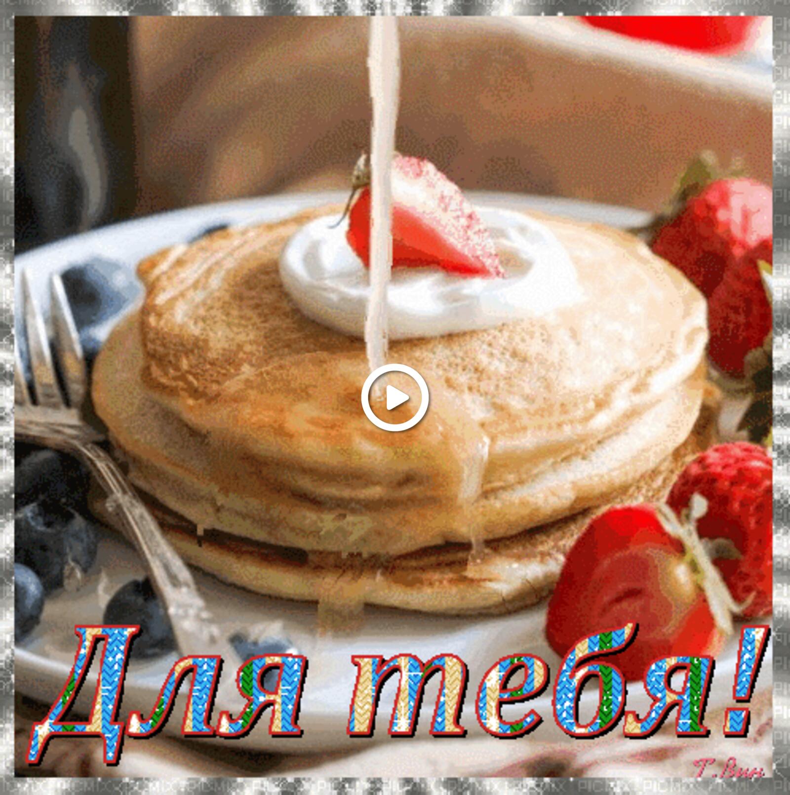 free wishes for every day cards treat yourself in the morning pancakes
