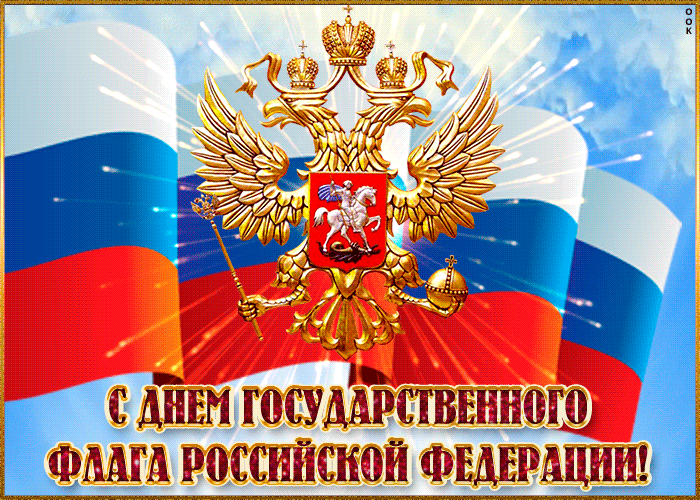 Happy russian flag day