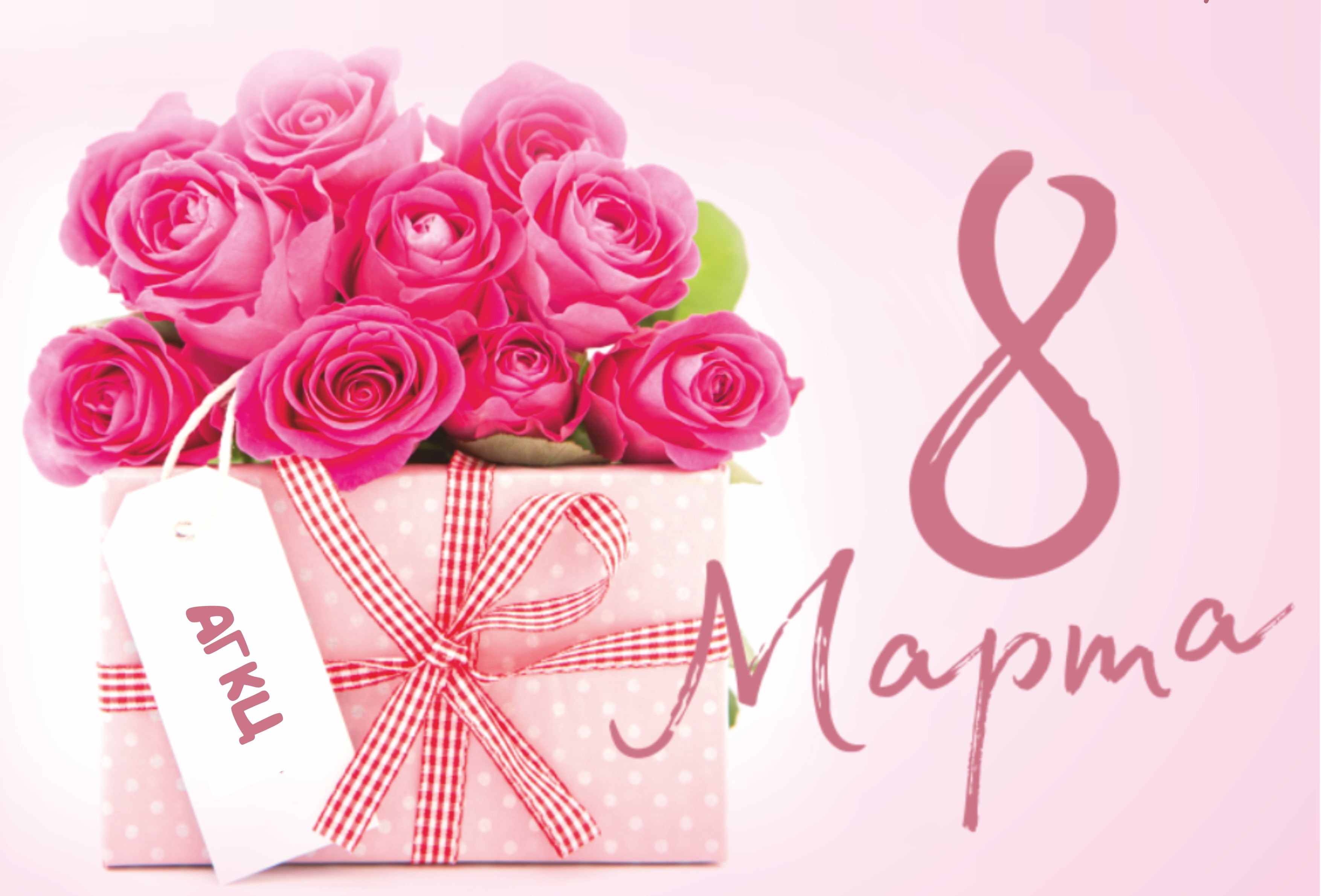 Бесплатная открытка Большая коробка роз на 8 марта