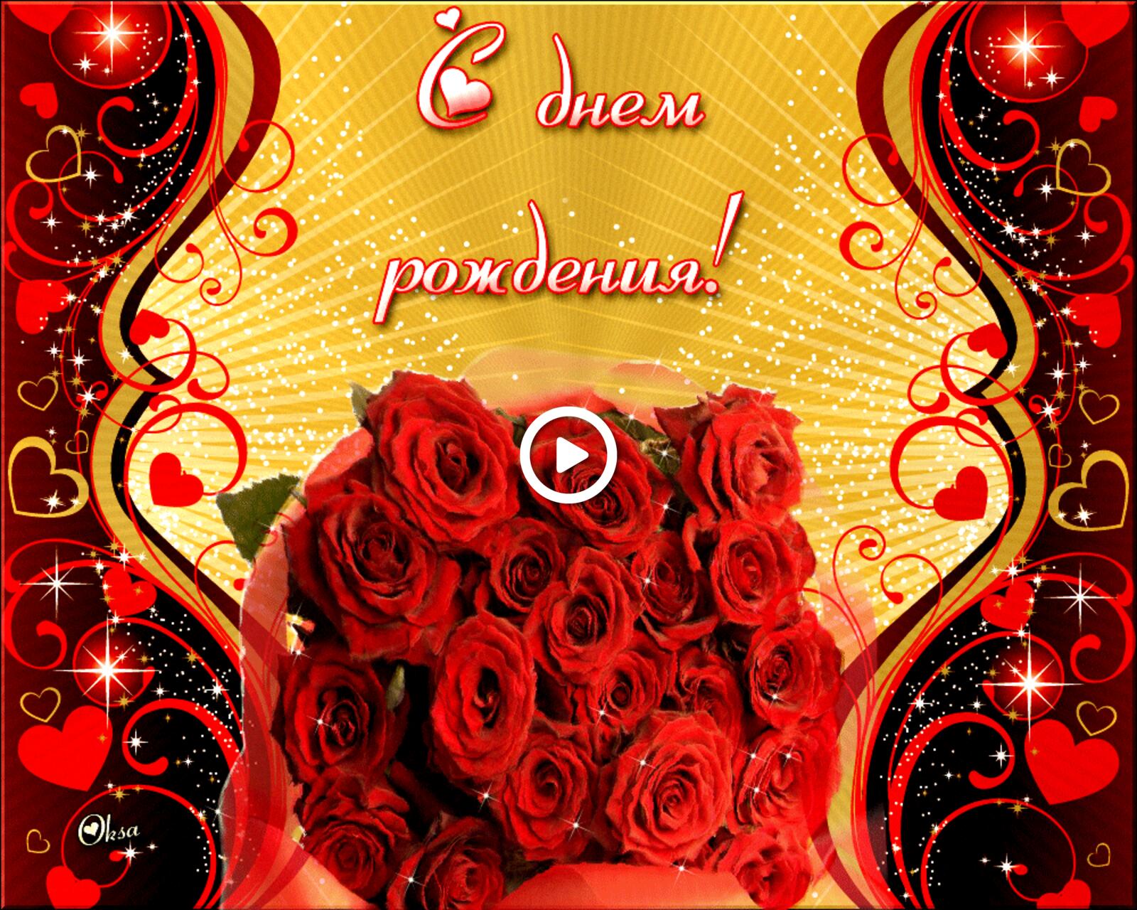 Бесплатная открытка Открытка с красными розами на день рождения