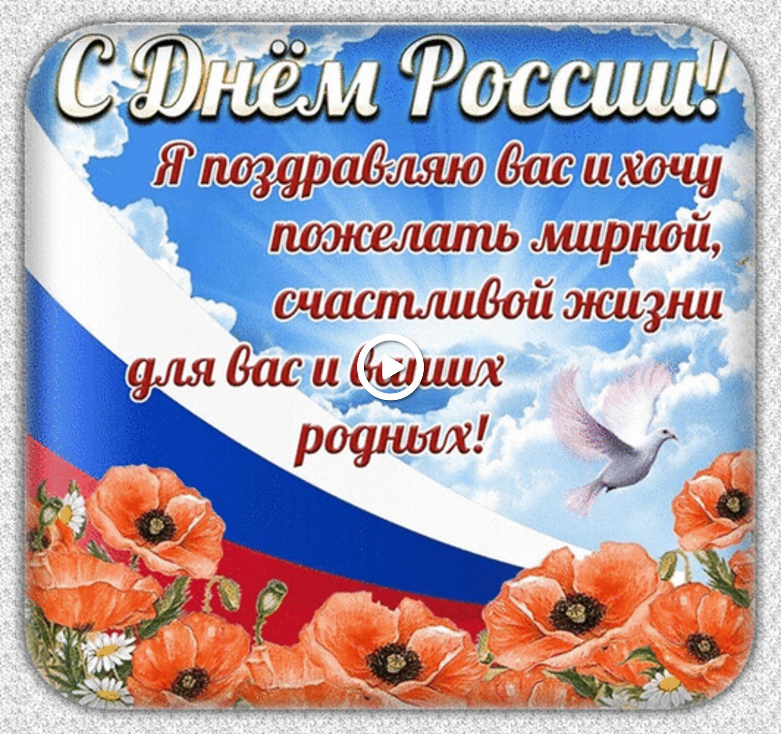 Postcard for Russia Day with doves