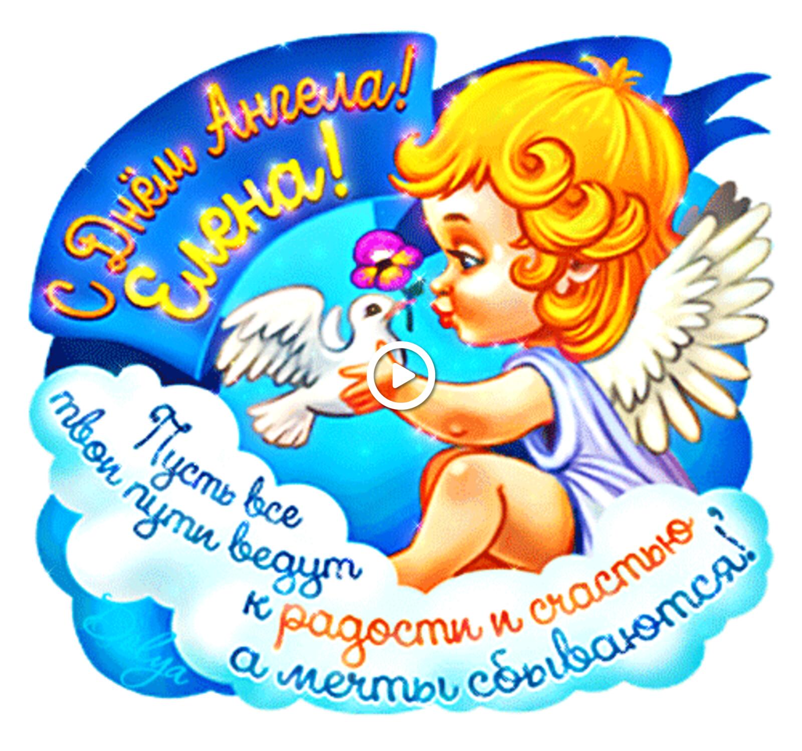 A postcard on the subject of ludmila s angel day Elena wishes for free